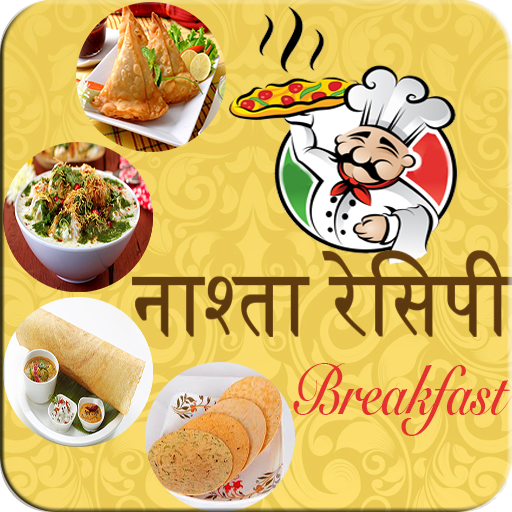 Snacks (नास्ता) Recipes Hindi 1.0 Icon