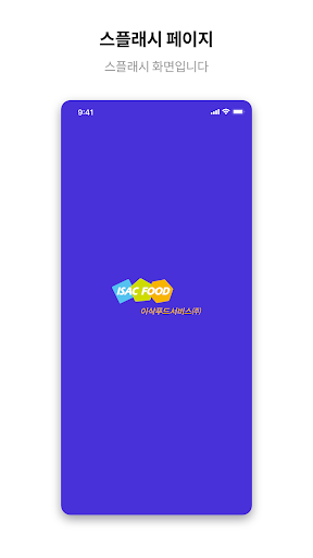 Android application 이삭푸드 screenshort