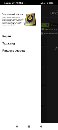 Android application Коран-Онлайн screenshort