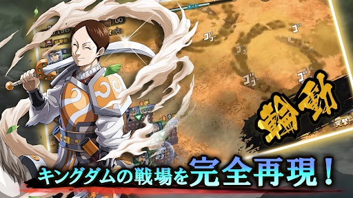 キングダム 乱 -天下統一への道- Screen 3