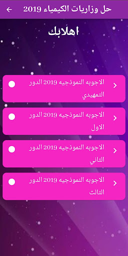 wizariaat Sixth chemistry Screen 3