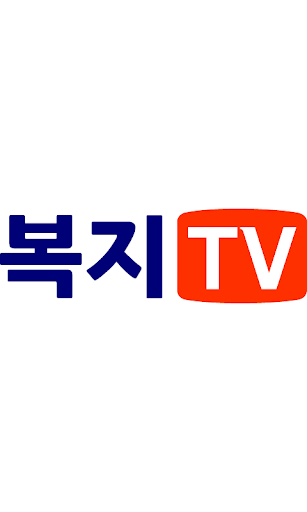 Android application 복지TV몰 screenshort