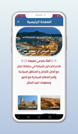 Android application دليل السياحة في عمان screenshort
