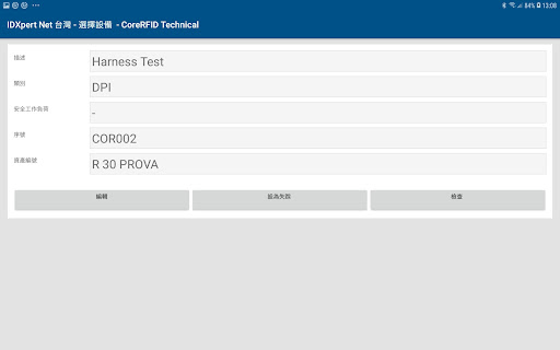 SpanSet Taiwan IDXpert Net Screen 2
