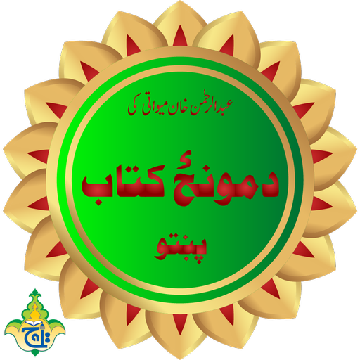 Namaz Pashto by Taj Company logo