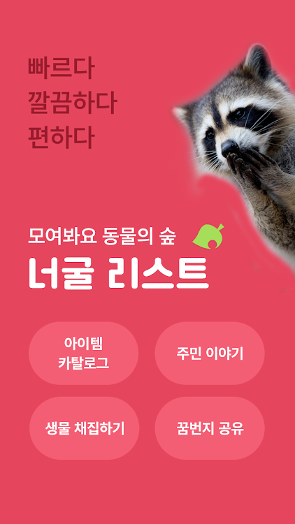 너굴 리스트 : 모동숲 한글 카탈로그 게시자 금손 (Geumson.Co) - (Android 앱) — Appagg