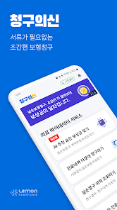 청구의신 - 서류없는 실손보험 간편청구의 신세계