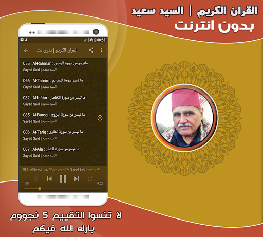 قران السيد سعيد تجويد بدون نت‎ Screen 3