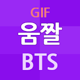 움짤 for 방탄소년단 (BTS) icon