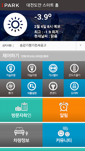 IPark 스마트홈 Screen 3