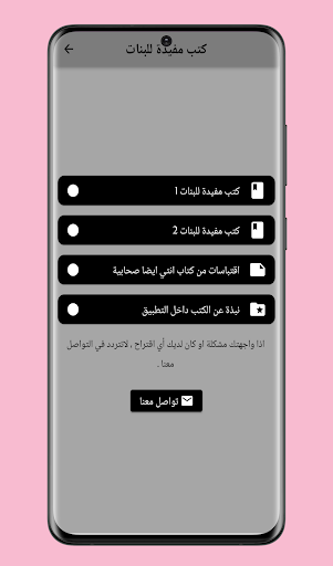 Android application كتب مفيدة للبنات screenshort