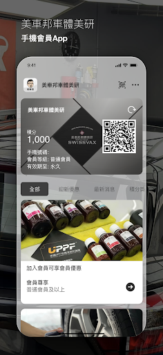 Android application 美車邦車體美研 screenshort