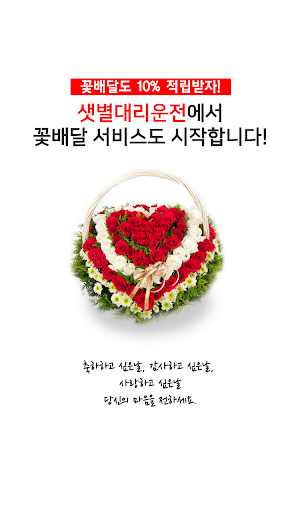 Android application 샛별대리운전 screenshort