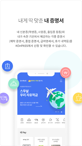 KOnPASS(콘패스) Screen 2