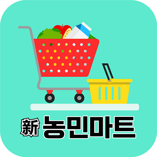 신농민마트 호계점 logo
