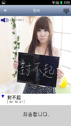 타이완 여성 중국어 회화のおすすめ画像4