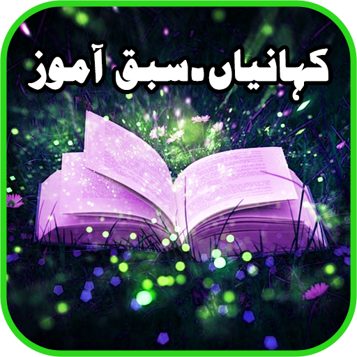 Sabaq Amoz Kahaniyan:UrduHindi Screen 3