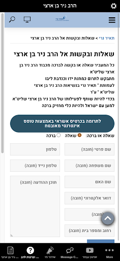 הרב ניר בן ארצי Screen 3