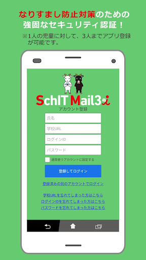 Android application SchITMail3i screenshort
