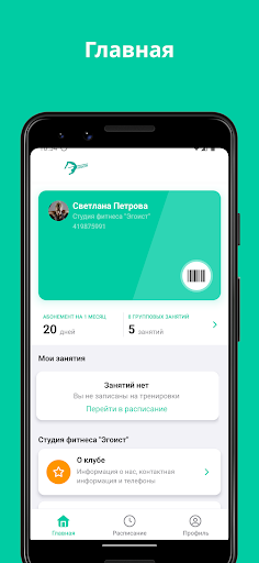 Android application Студия фитнеса "ЭГОИСТ" screenshort