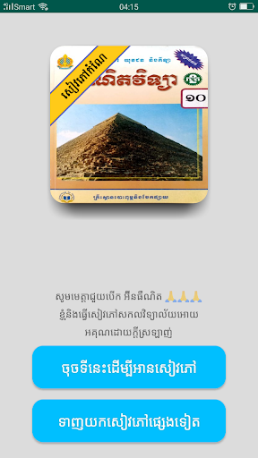 កំណែគណិតភាគ២ ថ្នាក់ទី១០ Screenshot 1 - AppWisp.com