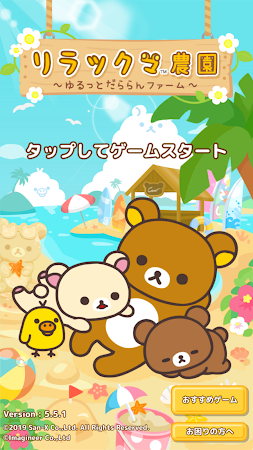 Game screenshot リラックマ農園  ゆるっとだららんファーム 可愛いゲーム mod apk