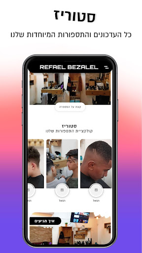 Refael Bezalael Screen 2