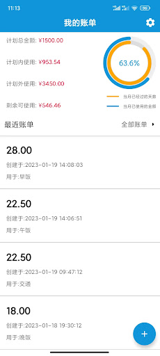 Android application 计划账单 screenshort
