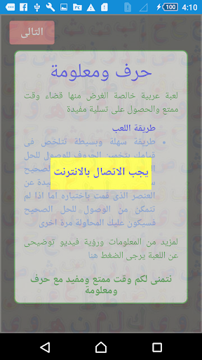 حرف ومعلومة Screen 2