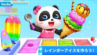 Game screenshot アイスクリーム屋さんごっこ！知育ゲーム２歳３歳４歳５歳 mod apk