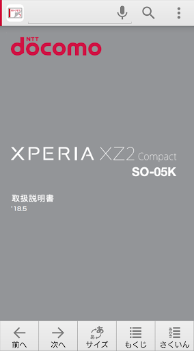 Android application SO-05K 取扱説明書 screenshort