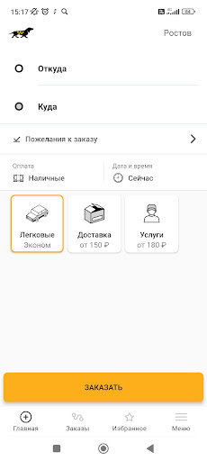 Любимое такси - Ростов Screen 2