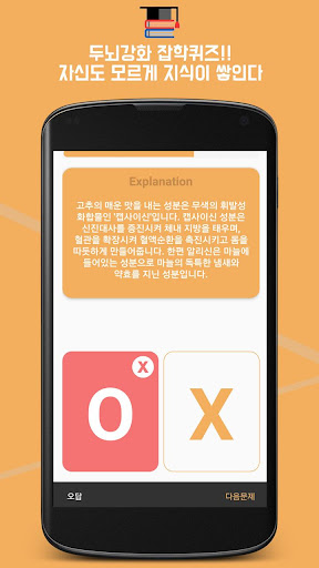 두뇌강화잡학퀴즈 : 퀴즈로 푸는 잡학 상식 Screenshot 3 - AppWisp.com