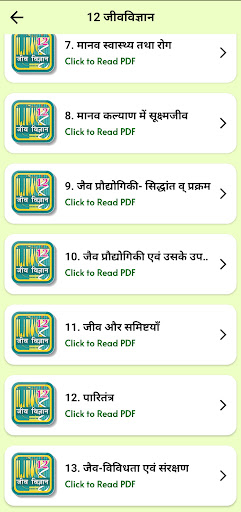 Class 12 Biology in Hindi Screen 3