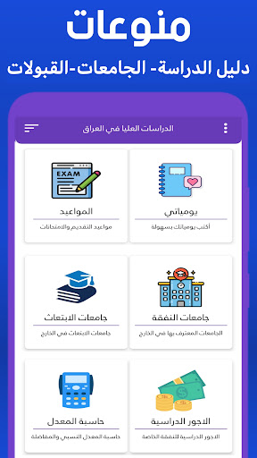 الدراسات العليا في العراق Screen 2