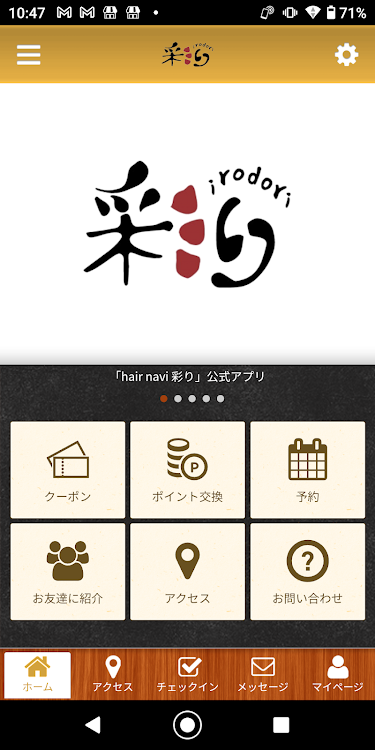 hair navi 彩り 公式アプリ - 2.20.0 - (Android)