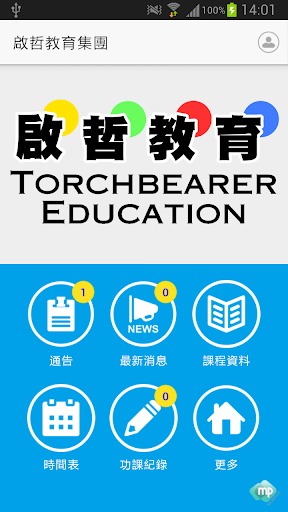 啟哲教育集團 Screen 2