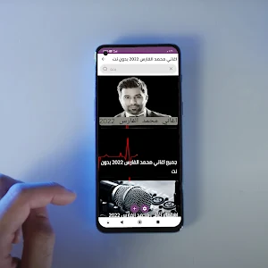 اغاني محمد الفارس 2022 بدون نت screenshot 0