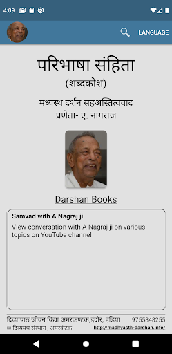 Android application Madhyasth Darshan Paribhasha screenshort