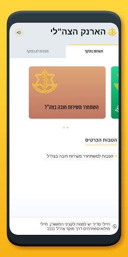 הארנק הצה"לי Screen 3
