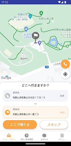 和歌山の相互タクシー Screen 3