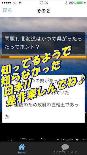 Download 日本地図 地理 びっくり 雑学 豆知識クイズ 無料 都道府県 Free For Android 日本地図 地理 びっくり 雑学 豆知識クイズ 無料 都道府県 Apk Download Steprimo Com