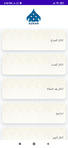 Azkar اذكار Screen 2