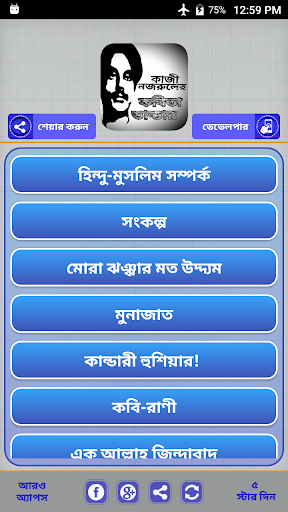 কাজী নজরুল ইসলামের কবিতা সমগ্র Screen 2