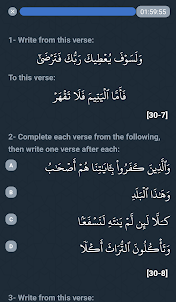 Quran Test For Azhari