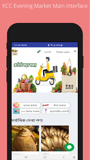 KCC Shondha Bazar Screen 3