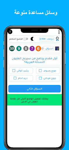سؤال وجواب : معلومات عامة Screen 3