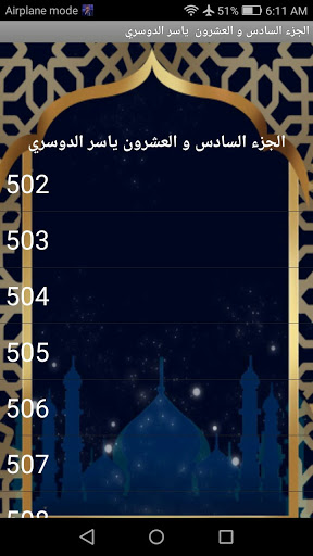 Android application الجزء 26(ياسر الدوسري) screenshort