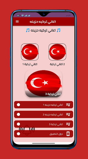 Android application اغاني تركية حزينة - رنات تركيه screenshort