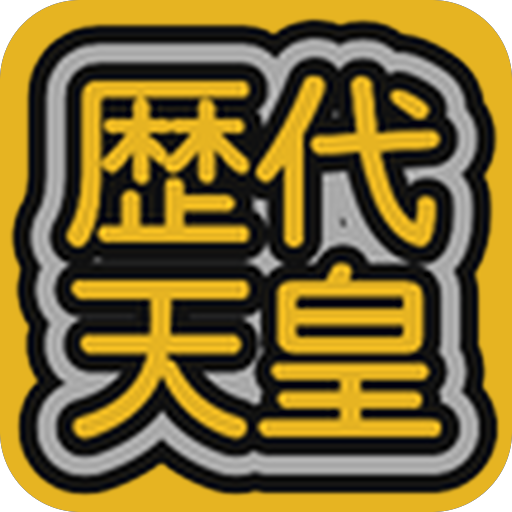 歴代天皇 logo